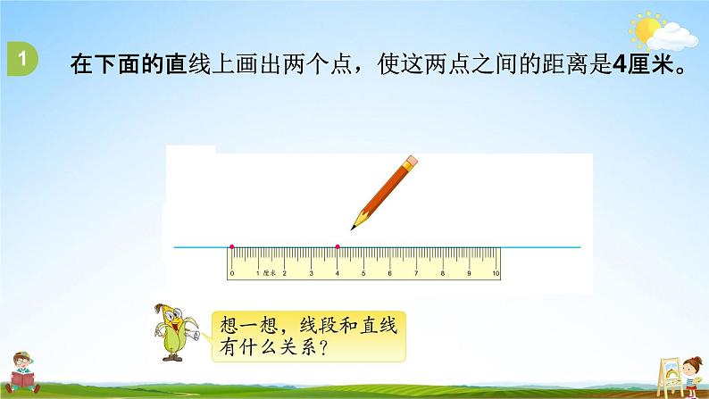 苏教版四年级数学上册《第八单元第3课时 练习十三》课堂教学课件PPT小学公开课第4页