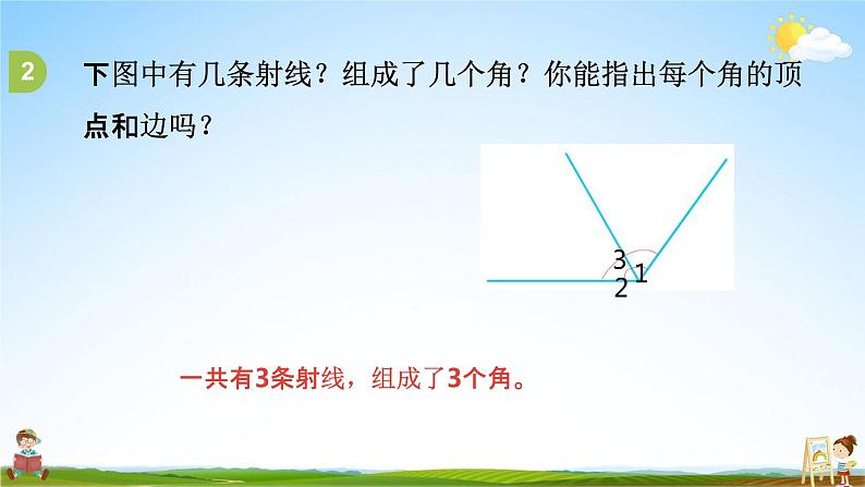 苏教版四年级数学上册《第八单元第3课时 练习十三》课堂教学课件PPT小学公开课第5页