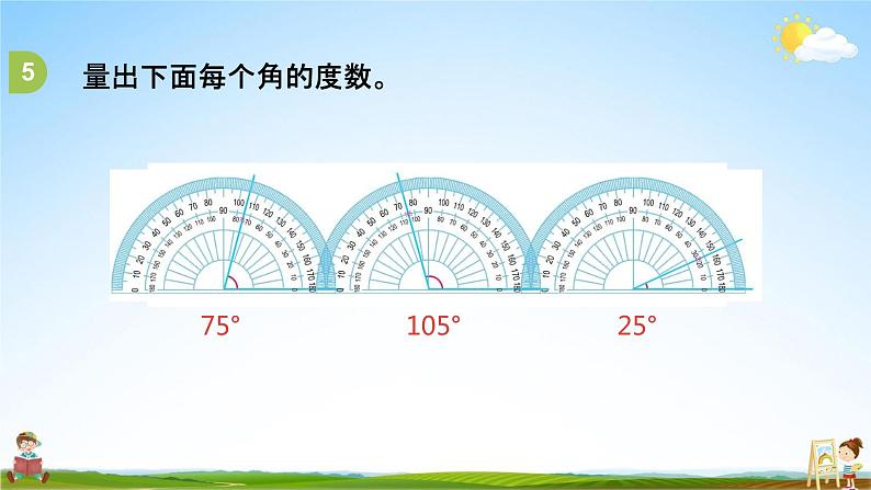 苏教版四年级数学上册《第八单元第3课时 练习十三》课堂教学课件PPT小学公开课第8页