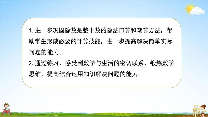 苏教版四年级数学上册《第二单元第3课时 除数是整十数的除法练习》课堂教学课件PPT小学公开课第2页