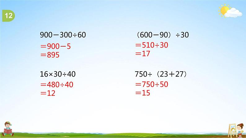 苏教版四年级数学上册《第二单元第3课时 除数是整十数的除法练习》课堂教学课件PPT小学公开课第7页