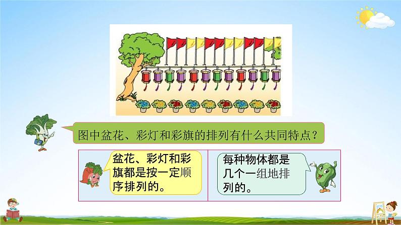 苏教版四年级数学上册《综合实践活动 简单的周期》课堂教学课件PPT小学公开课05