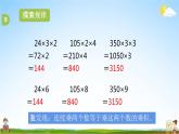 苏教版三年级数学上册《1-17 复习（2）》课堂教学课件PPT小学公开课