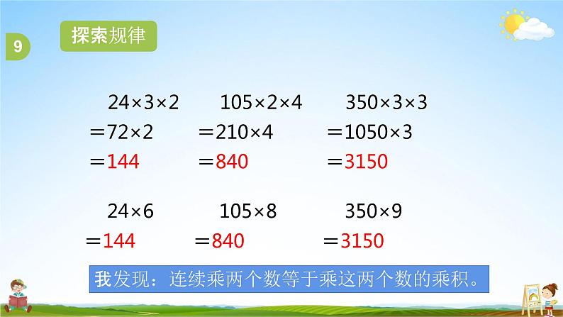 苏教版三年级数学上册《1-17 复习（2）》课堂教学课件PPT小学公开课03