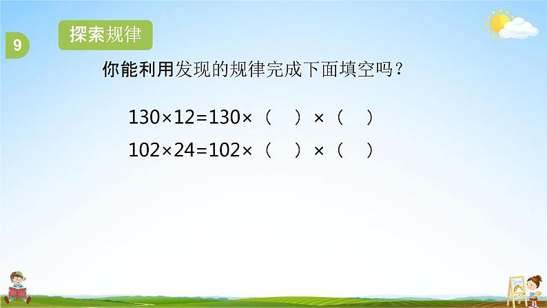 苏教版三年级数学上册《1-17 复习（2）》课堂教学课件PPT小学公开课04