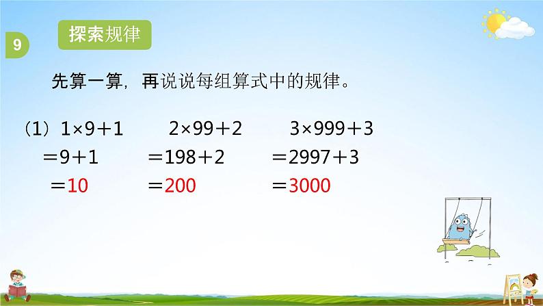 苏教版三年级数学上册《1-17 复习（2）》课堂教学课件PPT小学公开课05