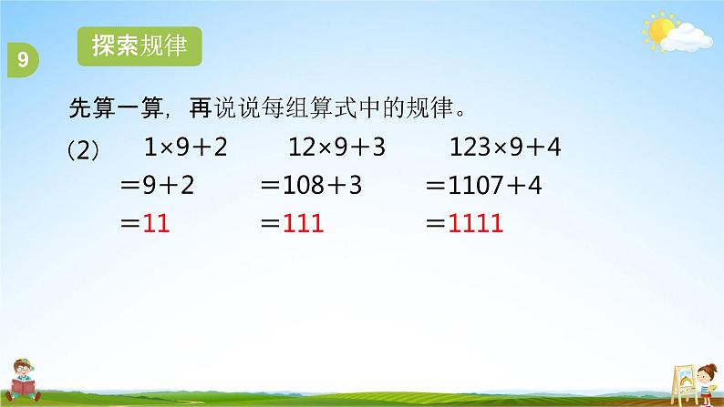 苏教版三年级数学上册《1-17 复习（2）》课堂教学课件PPT小学公开课06