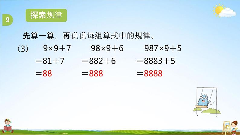 苏教版三年级数学上册《1-17 复习（2）》课堂教学课件PPT小学公开课07