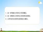 蘇教版三年級數(shù)學(xué)上冊《3-4 練習(xí)六（1）》課堂教學(xué)課件PPT小學(xué)公開課