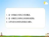 苏教版三年级数学上册《3-4 练习六（1）》课堂教学课件PPT小学公开课