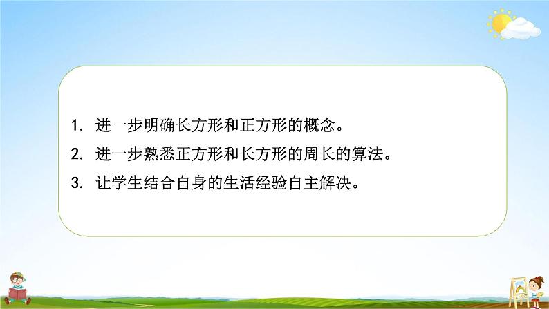 苏教版三年级数学上册《3-4 练习六（1）》课堂教学课件PPT小学公开课02