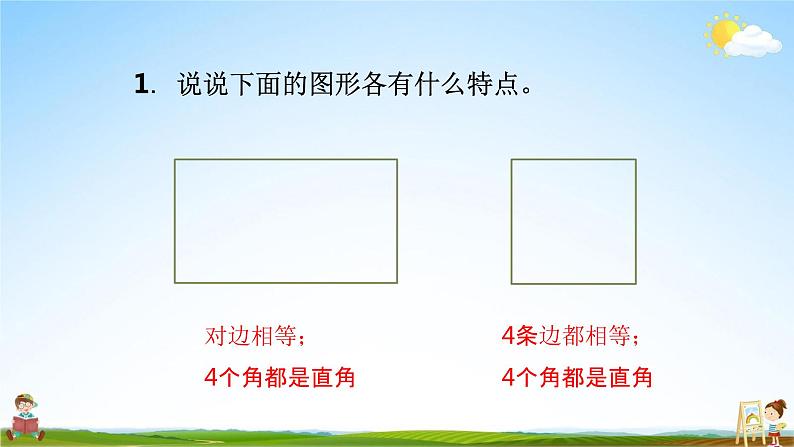 苏教版三年级数学上册《3-4 练习六（1）》课堂教学课件PPT小学公开课04