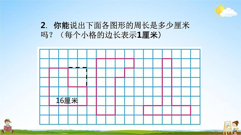 苏教版三年级数学上册《3-4 练习六（1）》课堂教学课件PPT小学公开课05