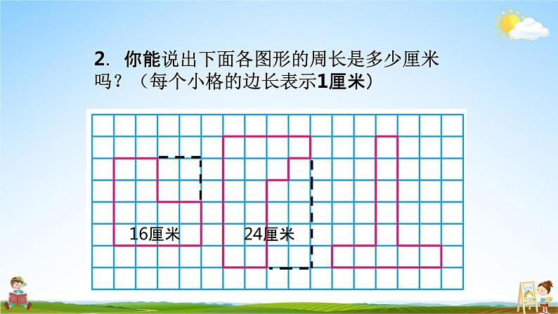 苏教版三年级数学上册《3-4 练习六（1）》课堂教学课件PPT小学公开课06