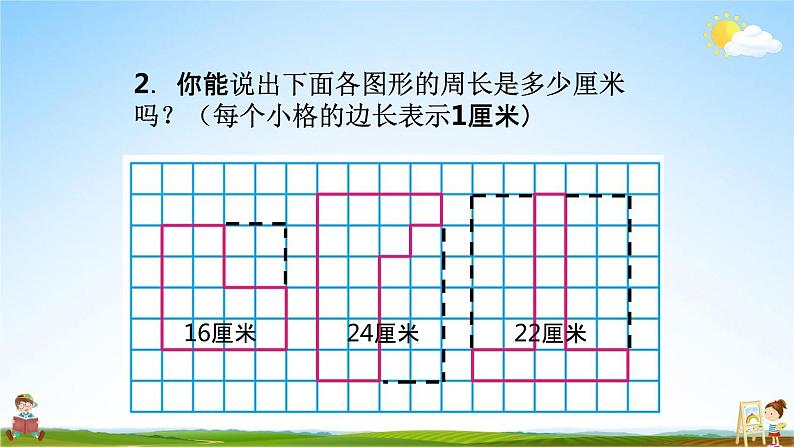 苏教版三年级数学上册《3-4 练习六（1）》课堂教学课件PPT小学公开课07