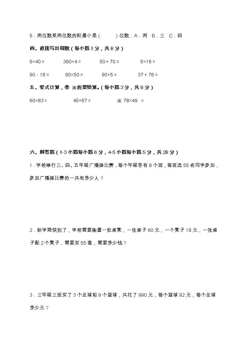 北师大版三年级数学下册第三单元测试卷（含答案）第3页