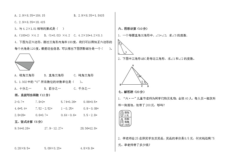 北师大版四年级数学下册期中考前冲刺卷（含答案）第2页
