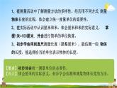 北师大版二年级数学上册《第六单元 练习四》课堂教学课件PPT小学公开课