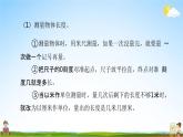 北师大版二年级数学上册《第六单元 练习四》课堂教学课件PPT小学公开课