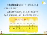 北师大版二年级数学上册《第六单元 练习四》课堂教学课件PPT小学公开课