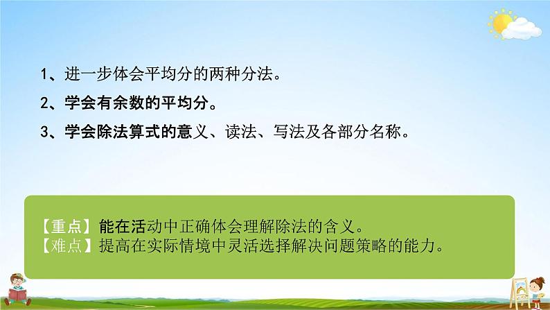 北师大版二年级数学上册《第七单元 练习五》课堂教学课件PPT小学公开课02