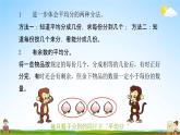 北师大版二年级数学上册《第七单元 练习五》课堂教学课件PPT小学公开课