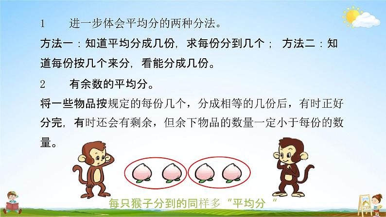 北师大版二年级数学上册《第七单元 练习五》课堂教学课件PPT小学公开课03