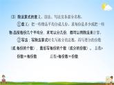 北师大版二年级数学上册《第七单元 练习五》课堂教学课件PPT小学公开课