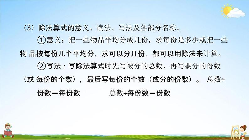 北师大版二年级数学上册《第七单元 练习五》课堂教学课件PPT小学公开课04