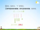 北师大版二年级数学上册《第七单元 练习五》课堂教学课件PPT小学公开课