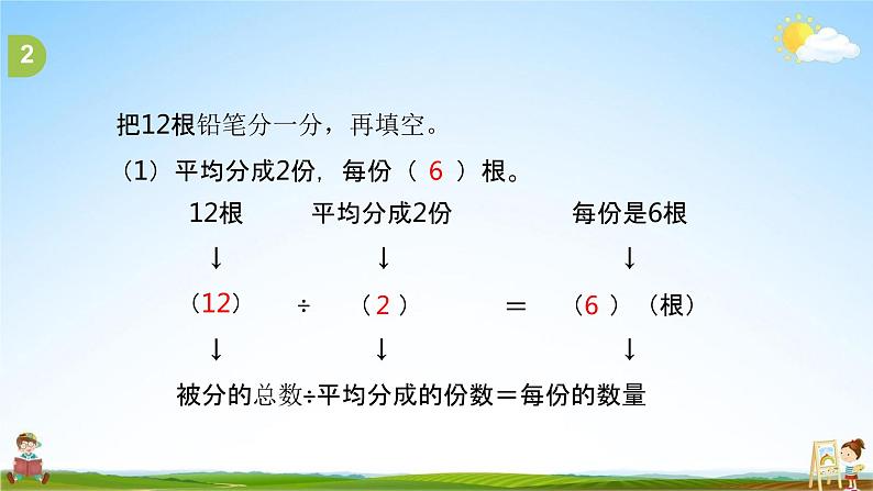 北师大版二年级数学上册《第七单元 练习五》课堂教学课件PPT小学公开课07