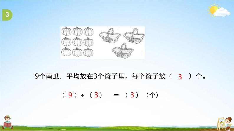 北师大版二年级数学上册《第七单元 练习五》课堂教学课件PPT小学公开课08