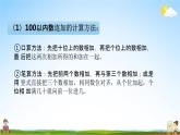 北師大版二年級數(shù)學(xué)上冊《第一單元 練習(xí)一》課堂教學(xué)課件PPT小學(xué)公開課