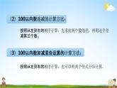 北師大版二年級數(shù)學(xué)上冊《第一單元 練習(xí)一》課堂教學(xué)課件PPT小學(xué)公開課