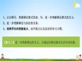 北師大版二年級數(shù)學(xué)上冊《第三單元 練習(xí)二》課堂教學(xué)課件PPT小學(xué)公開課