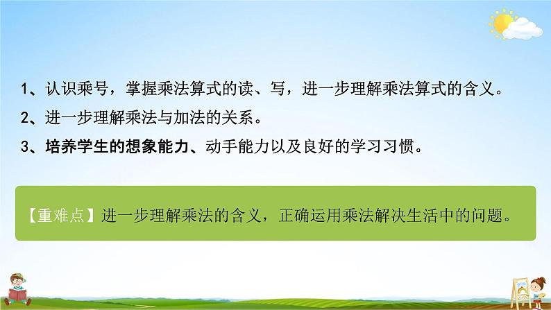 北师大版二年级数学上册《第三单元 练习二》课堂教学课件PPT小学公开课02