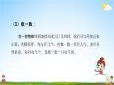 北師大版二年級數(shù)學(xué)上冊《第三單元 練習(xí)二》課堂教學(xué)課件PPT小學(xué)公開課