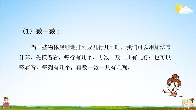 北师大版二年级数学上册《第三单元 练习二》课堂教学课件PPT小学公开课03