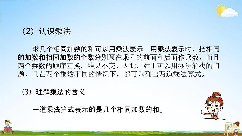 北师大版二年级数学上册《第三单元 练习二》课堂教学课件PPT小学公开课04