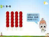 北師大版二年級數(shù)學(xué)上冊《第三單元 練習(xí)二》課堂教學(xué)課件PPT小學(xué)公開課