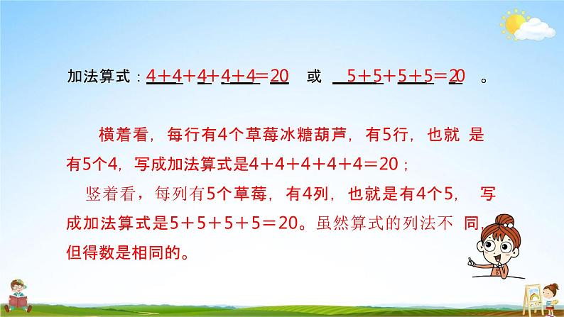 北师大版二年级数学上册《第三单元 练习二》课堂教学课件PPT小学公开课06