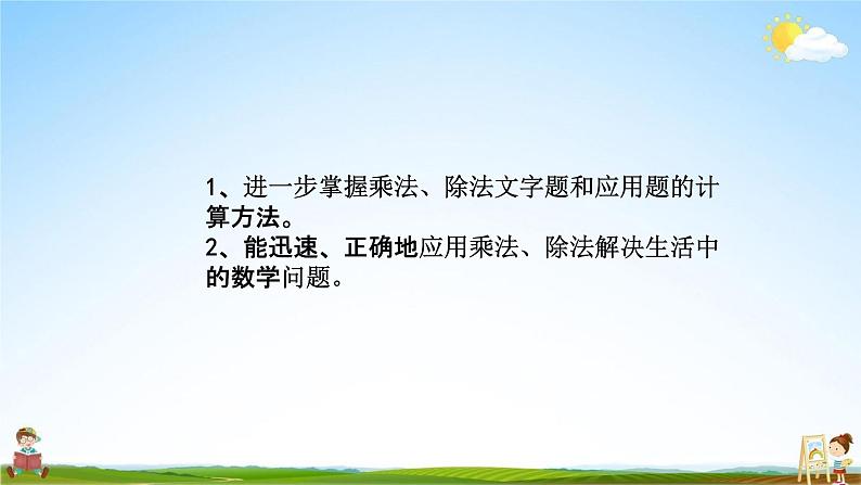 北师大版二年级数学上册《总复习（2）》课堂教学课件PPT小学公开课02