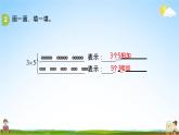 北师大版二年级数学上册《总复习（2）》课堂教学课件PPT小学公开课