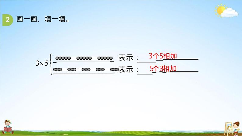 北师大版二年级数学上册《总复习（2）》课堂教学课件PPT小学公开课04