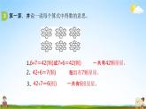 北师大版二年级数学上册《总复习（2）》课堂教学课件PPT小学公开课