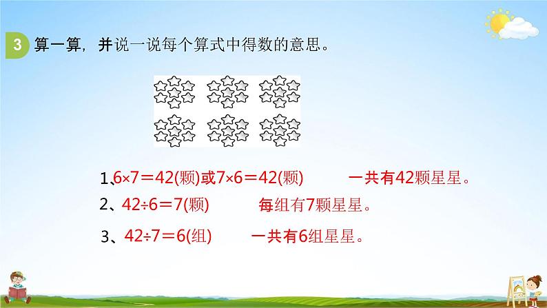 北师大版二年级数学上册《总复习（2）》课堂教学课件PPT小学公开课05