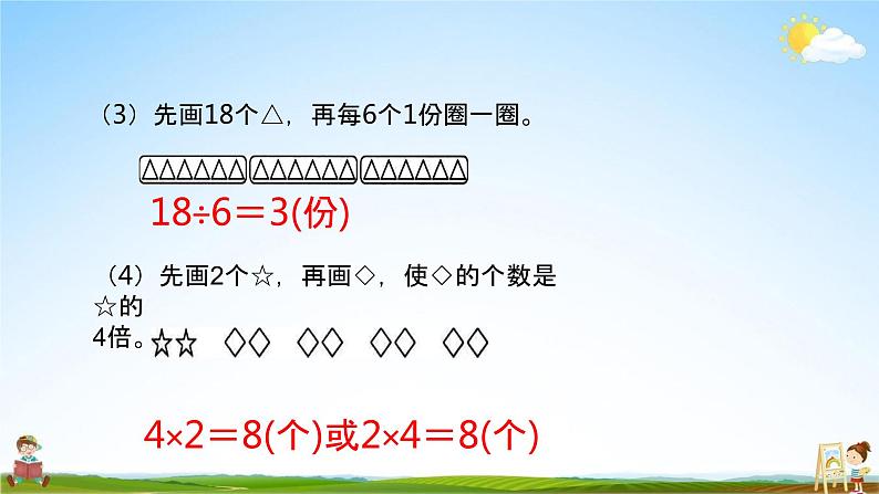 北师大版二年级数学上册《总复习（2）》课堂教学课件PPT小学公开课07