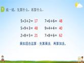 苏教版三年级数学上册《1-8 练习二（1）》课堂教学课件PPT小学公开课
