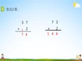 苏教版三年级数学上册《1-8 练习二（1）》课堂教学课件PPT小学公开课