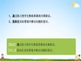 北师大版二年级数学上册《第七单元 练习六（2）》课堂教学课件PPT小学公开课